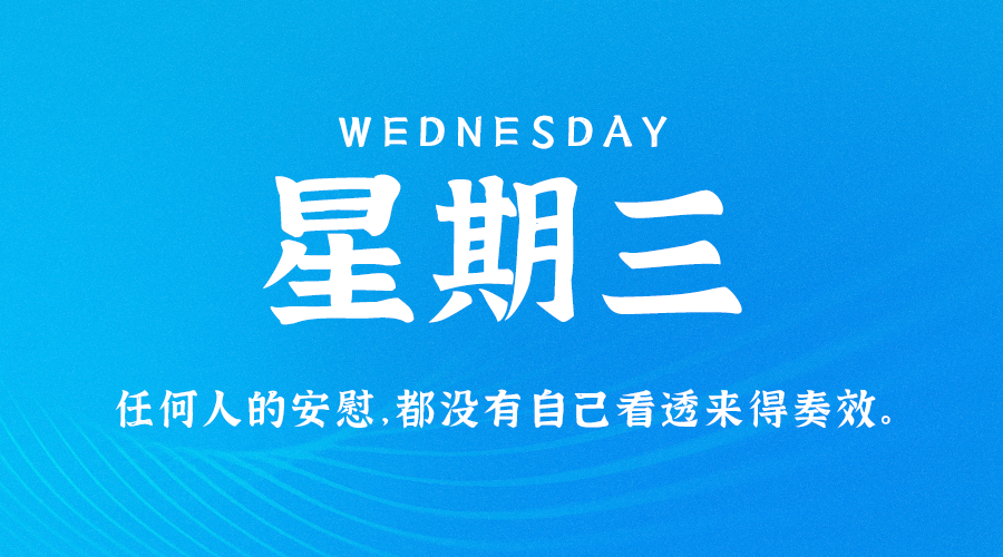 10月5日，星期三，在这里每天60秒读懂世界！